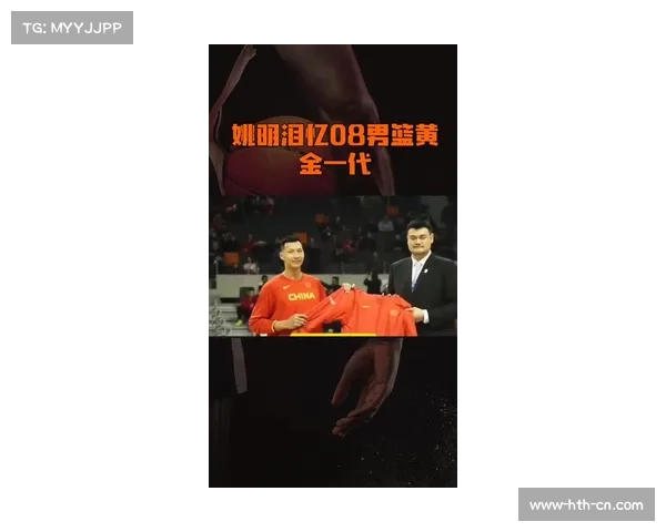 姚明谈上海男篮夺冠：为进入另一个联赛，必须赢得冠军